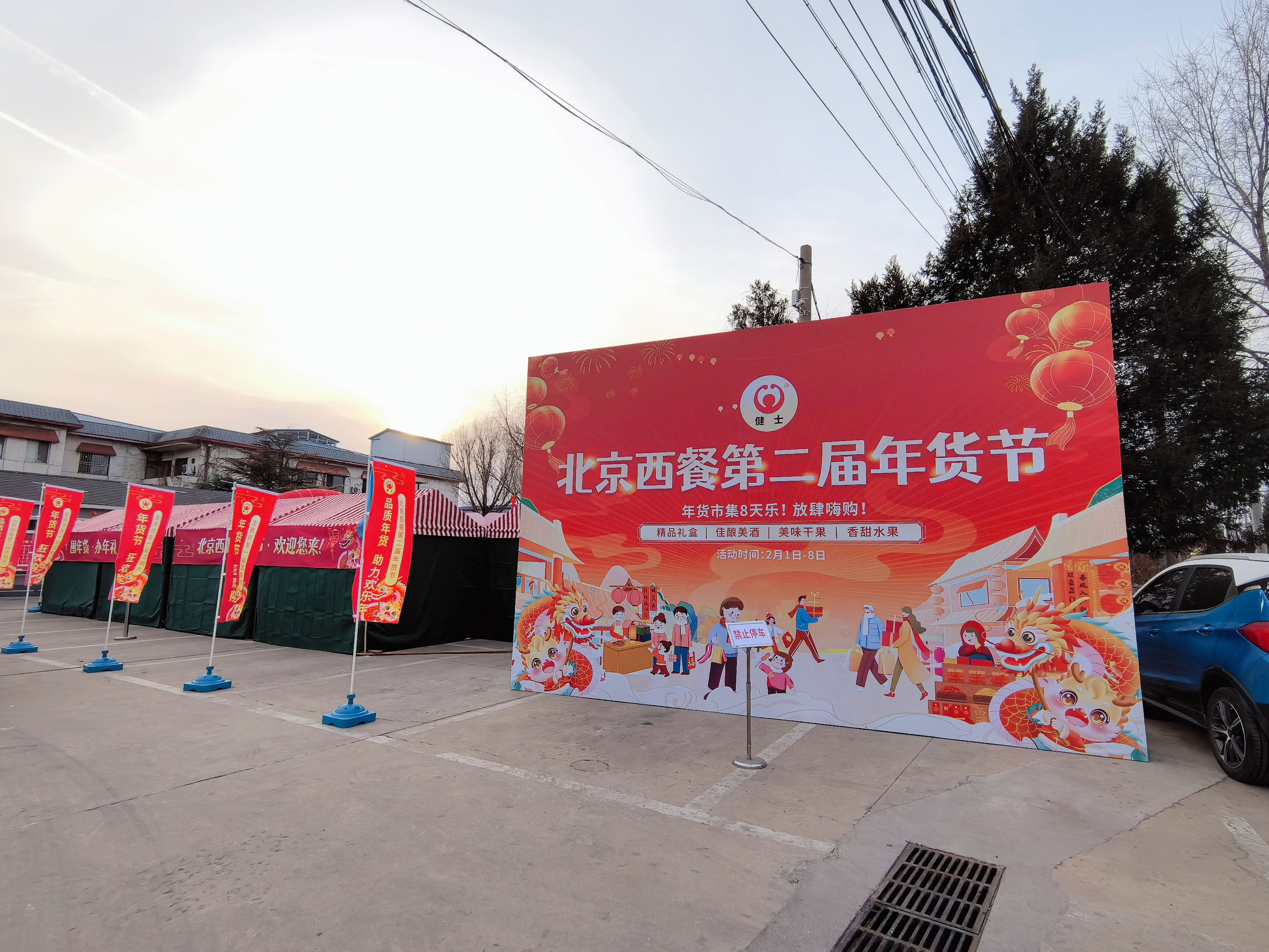 北京西餐第二屆年貨節(jié)盛大開幕！